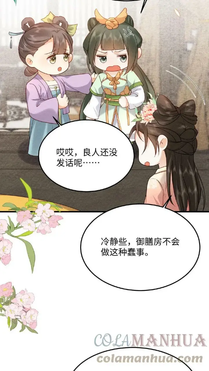 《娇娇贵妃手段高，皇帝不经撩》第35话 区区美人图5