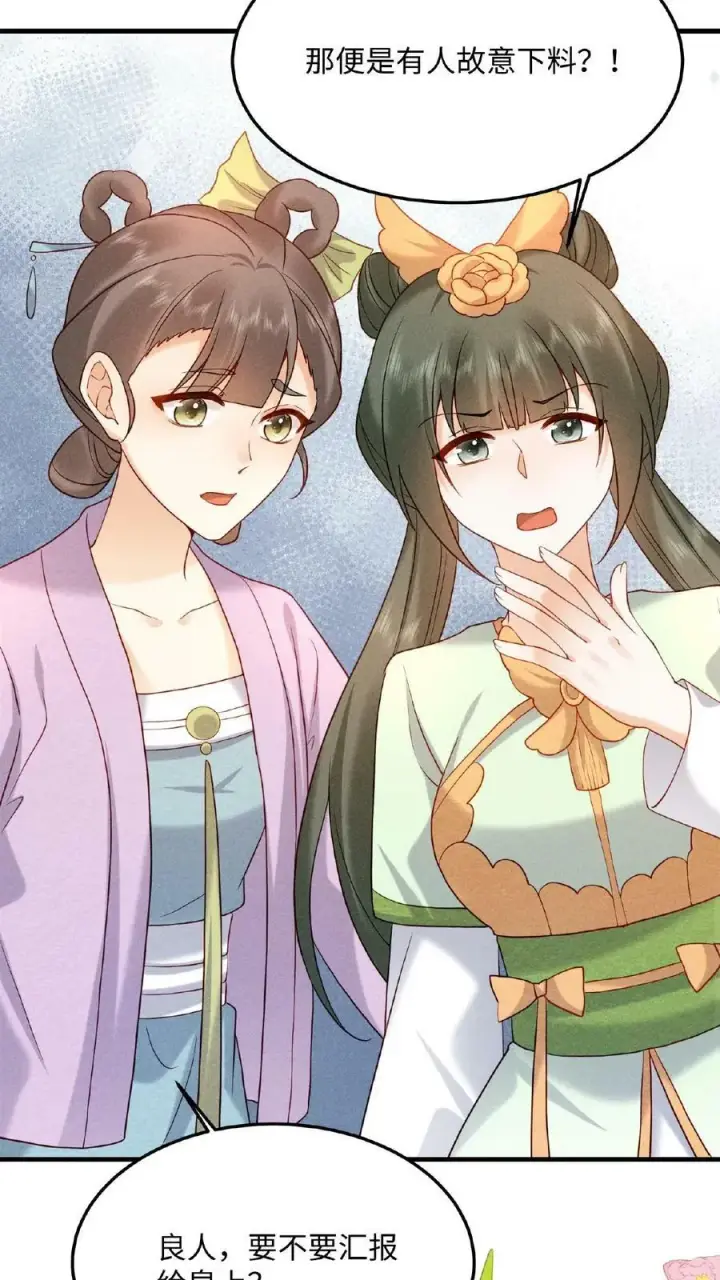 《娇娇贵妃手段高，皇帝不经撩》第35话 区区美人图6