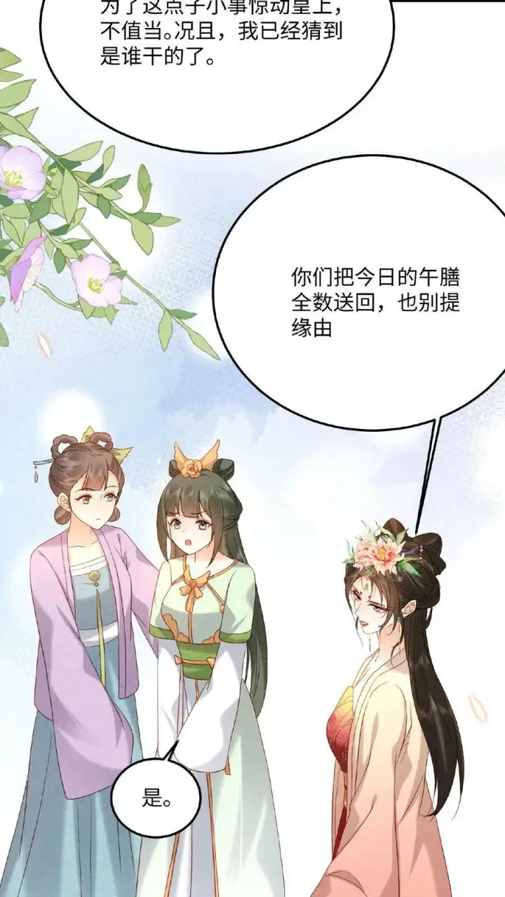 《娇娇贵妃手段高，皇帝不经撩》第35话 区区美人图8