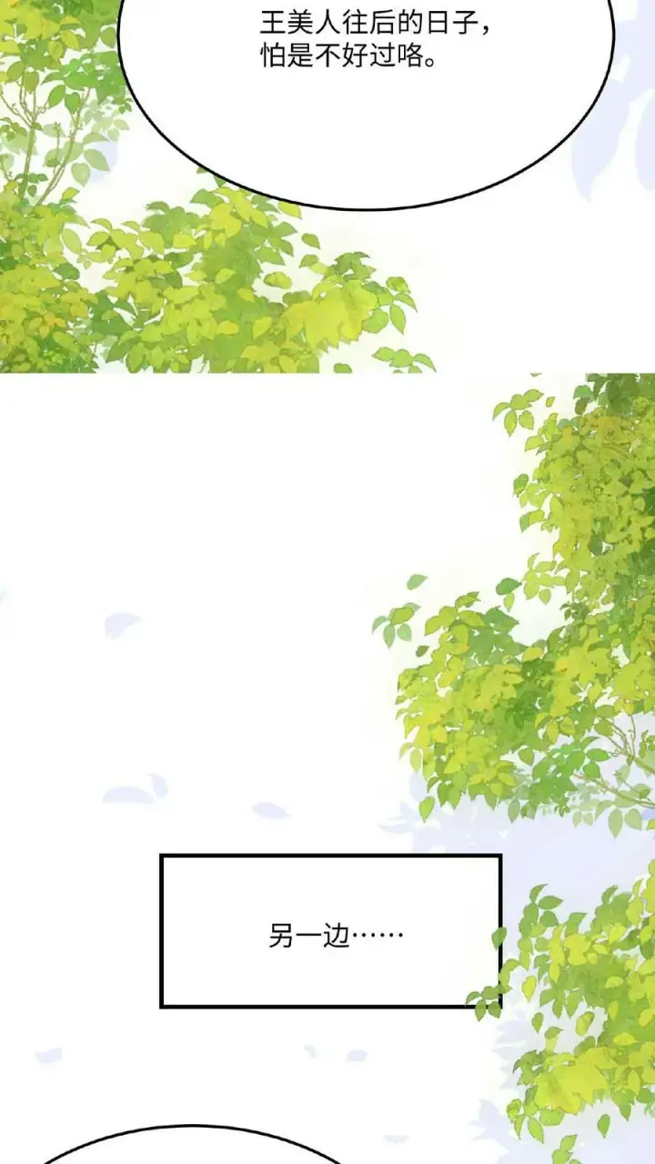 《娇娇贵妃手段高，皇帝不经撩》第36话 给王美人加点料图12