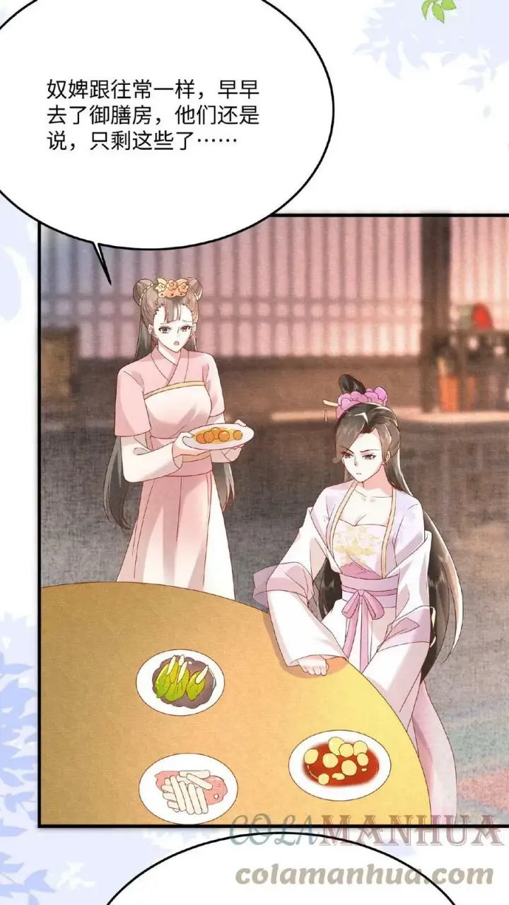 《娇娇贵妃手段高，皇帝不经撩》第36话 给王美人加点料图13