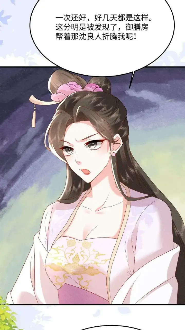 《娇娇贵妃手段高，皇帝不经撩》第36话 给王美人加点料图14