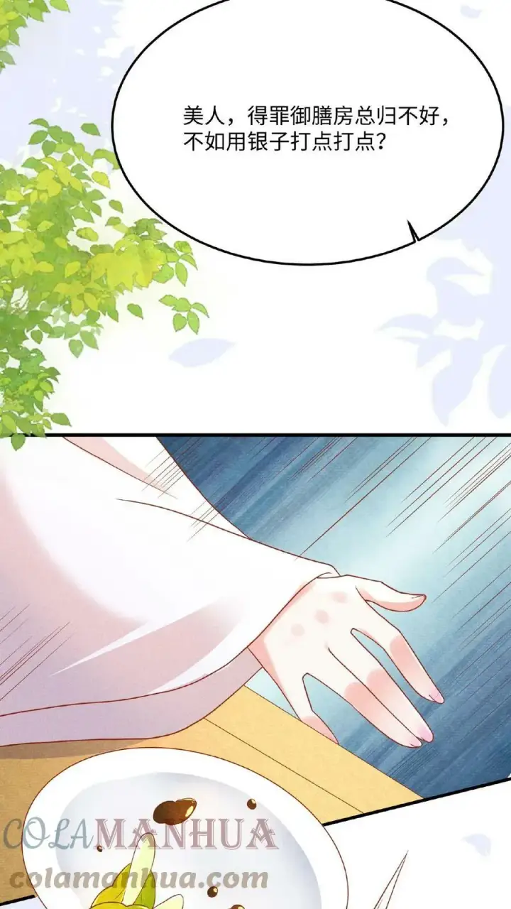 《娇娇贵妃手段高，皇帝不经撩》第36话 给王美人加点料图15