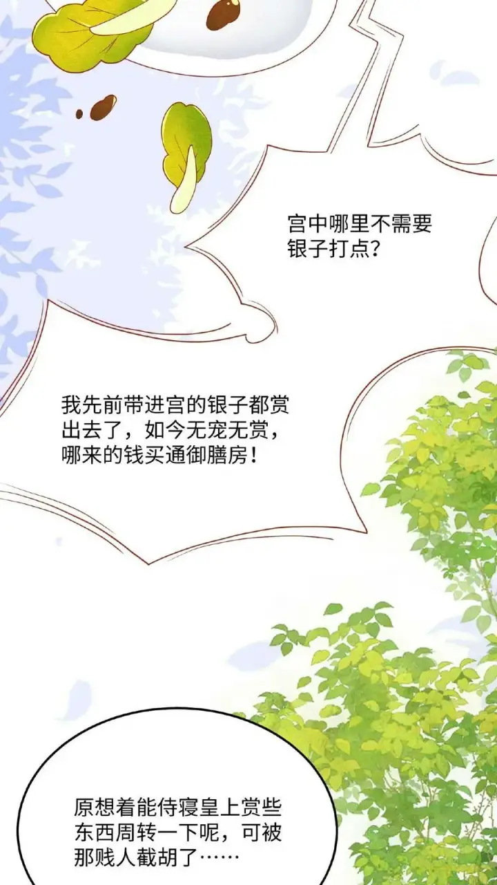 《娇娇贵妃手段高，皇帝不经撩》第36话 给王美人加点料图16