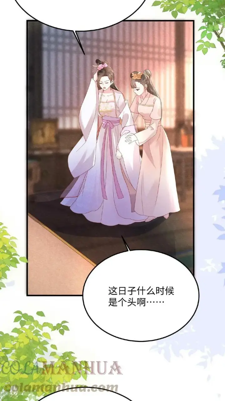 《娇娇贵妃手段高，皇帝不经撩》第36话 给王美人加点料图17