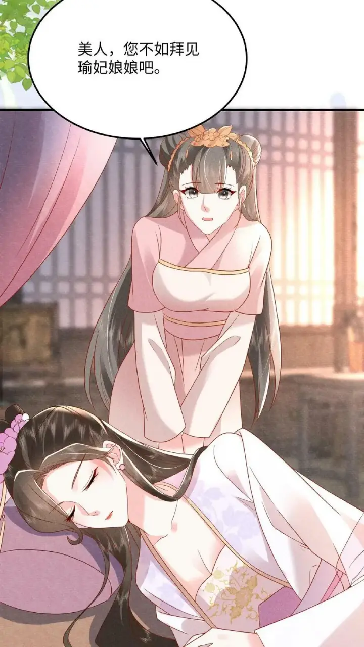 《娇娇贵妃手段高，皇帝不经撩》第36话 给王美人加点料图18