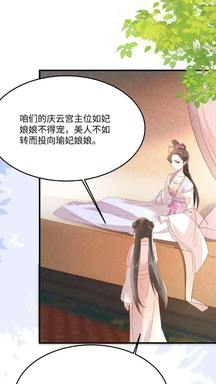《娇娇贵妃手段高，皇帝不经撩》第36话 给王美人加点料图20