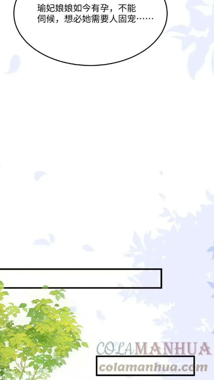 《娇娇贵妃手段高，皇帝不经撩》第36话 给王美人加点料图21