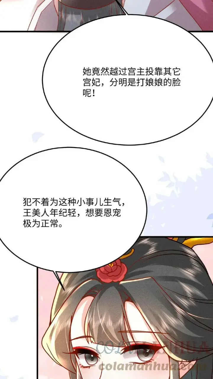 《娇娇贵妃手段高，皇帝不经撩》第36话 给王美人加点料图25