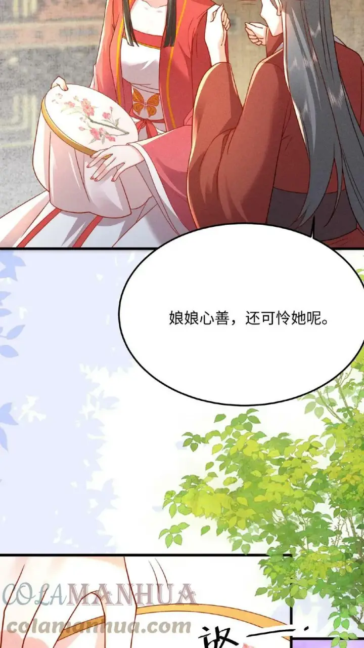 《娇娇贵妃手段高，皇帝不经撩》第36话 给王美人加点料图27