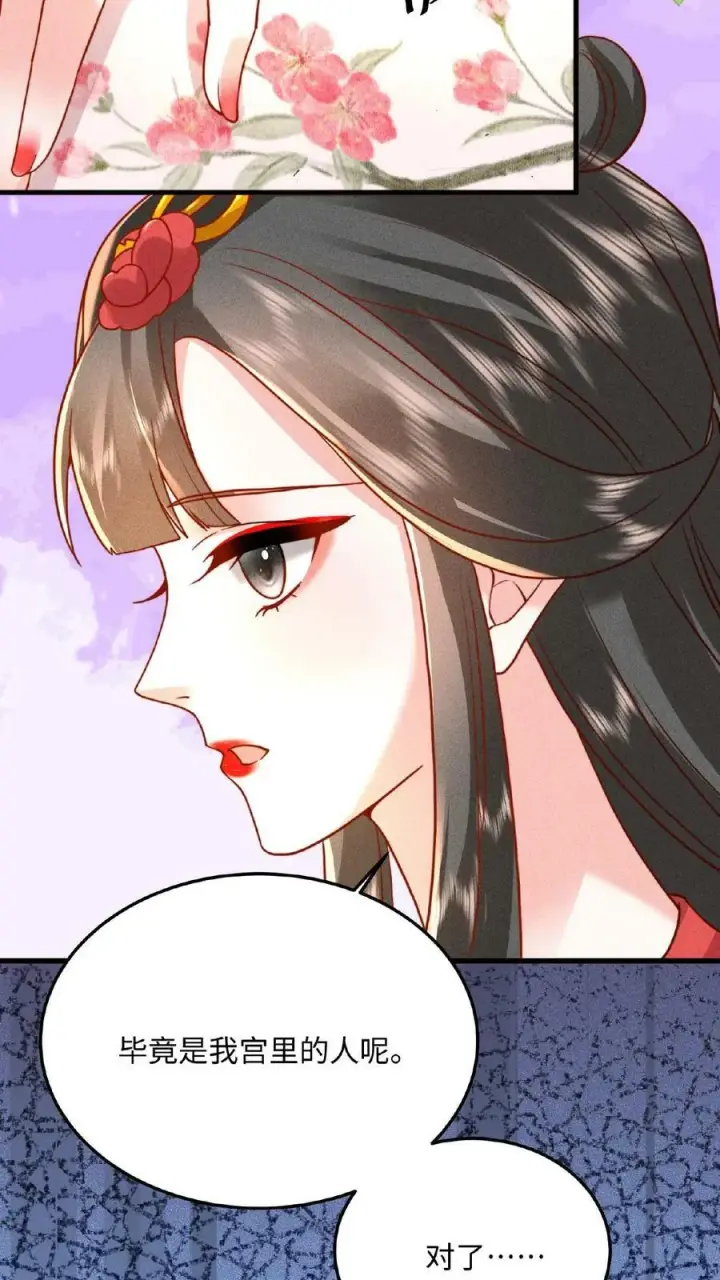 《娇娇贵妃手段高，皇帝不经撩》第36话 给王美人加点料图28
