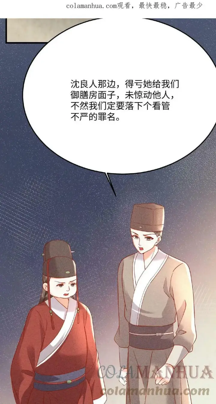 《娇娇贵妃手段高，皇帝不经撩》第36话 给王美人加点料图3