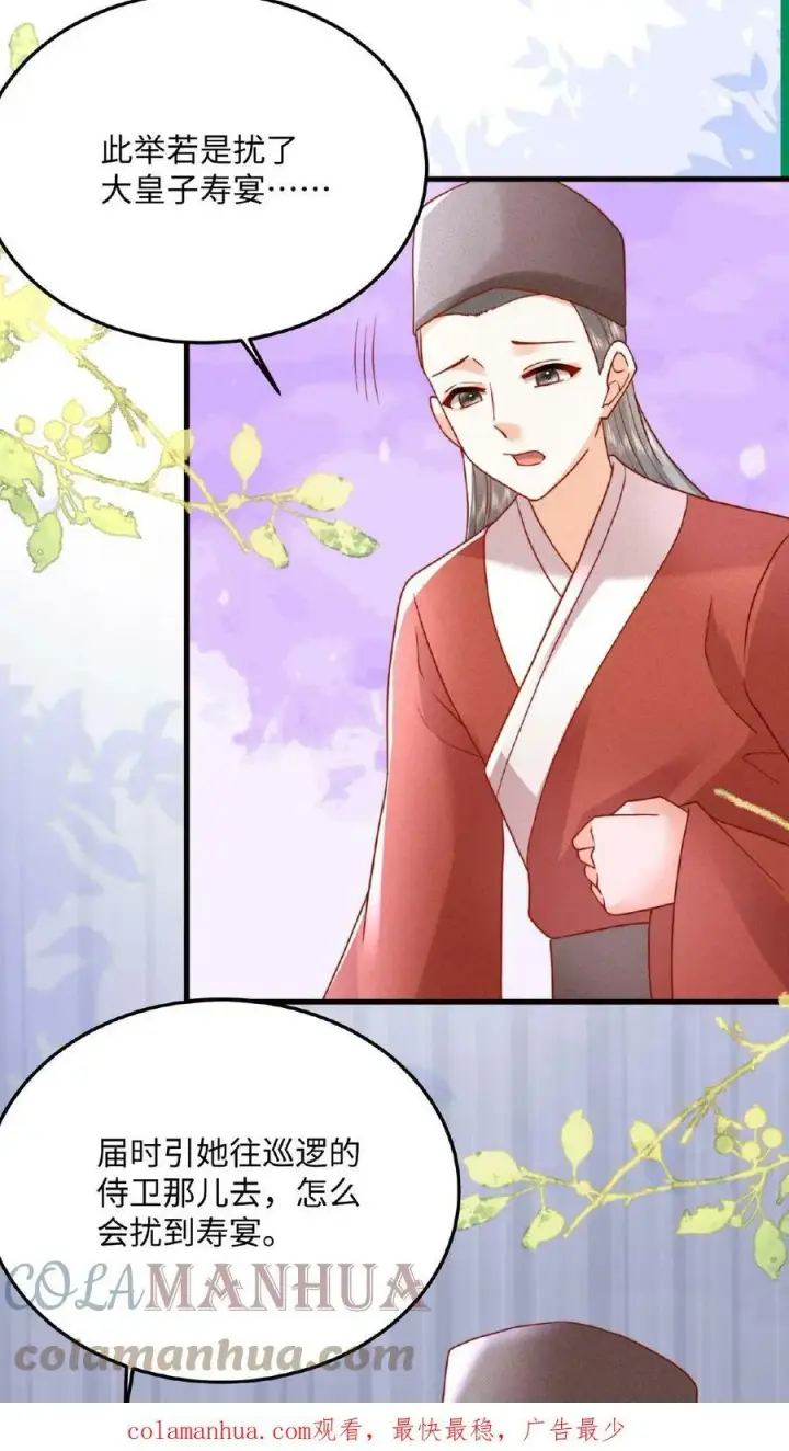 《娇娇贵妃手段高，皇帝不经撩》第36话 给王美人加点料图31