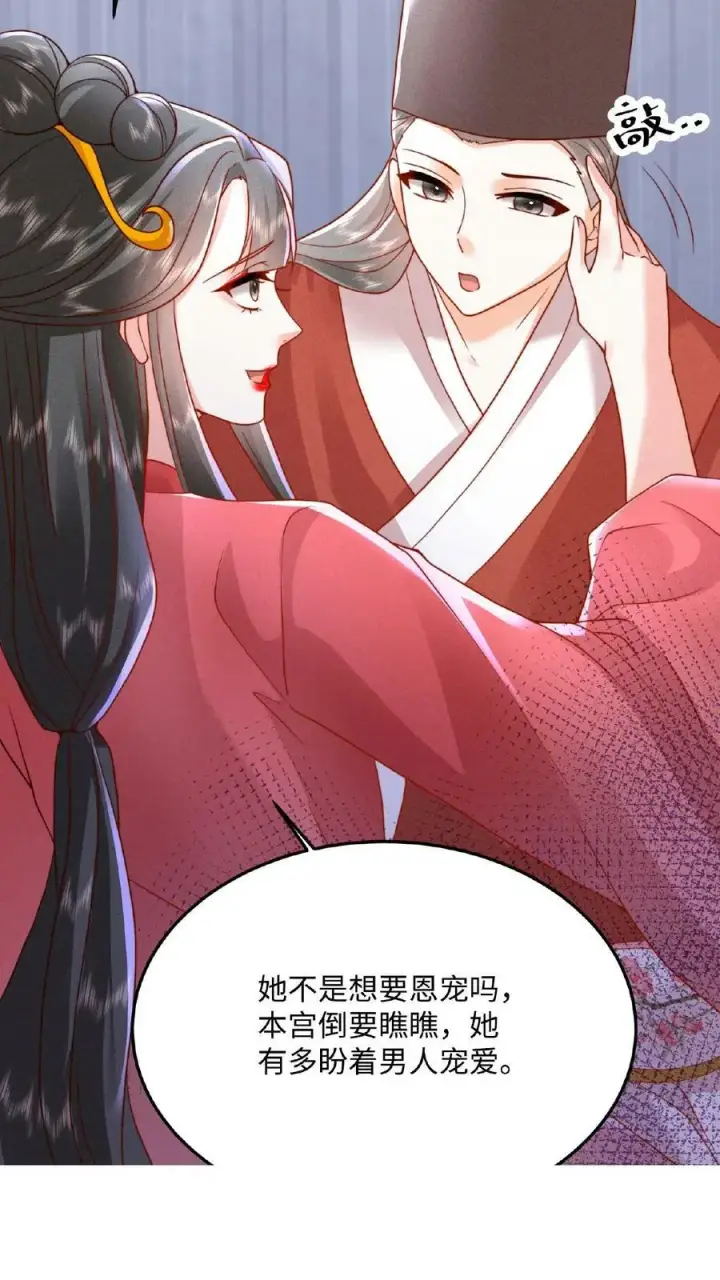 《娇娇贵妃手段高，皇帝不经撩》第36话 给王美人加点料图32