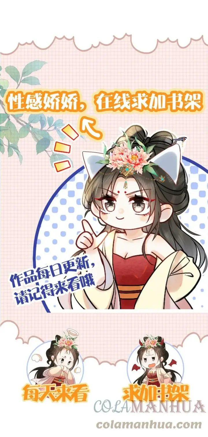 《娇娇贵妃手段高，皇帝不经撩》第36话 给王美人加点料图33