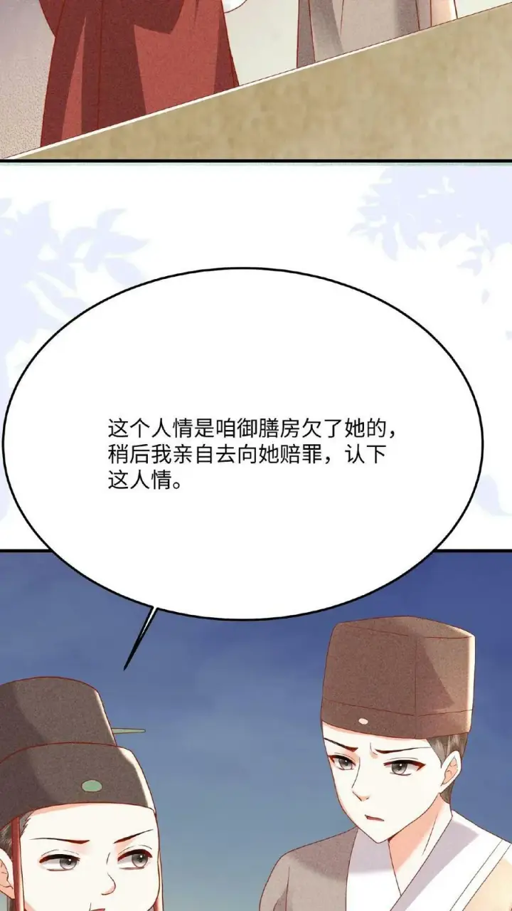 《娇娇贵妃手段高，皇帝不经撩》第36话 给王美人加点料图4