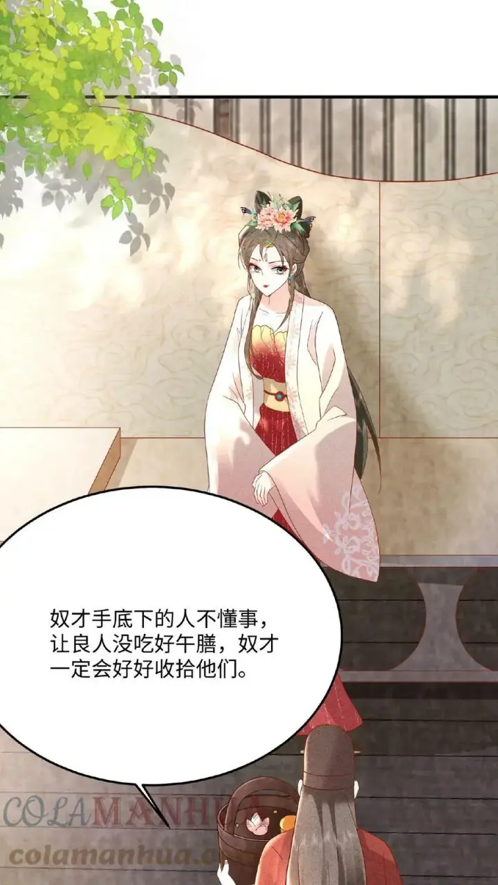 《娇娇贵妃手段高，皇帝不经撩》第36话 给王美人加点料图7