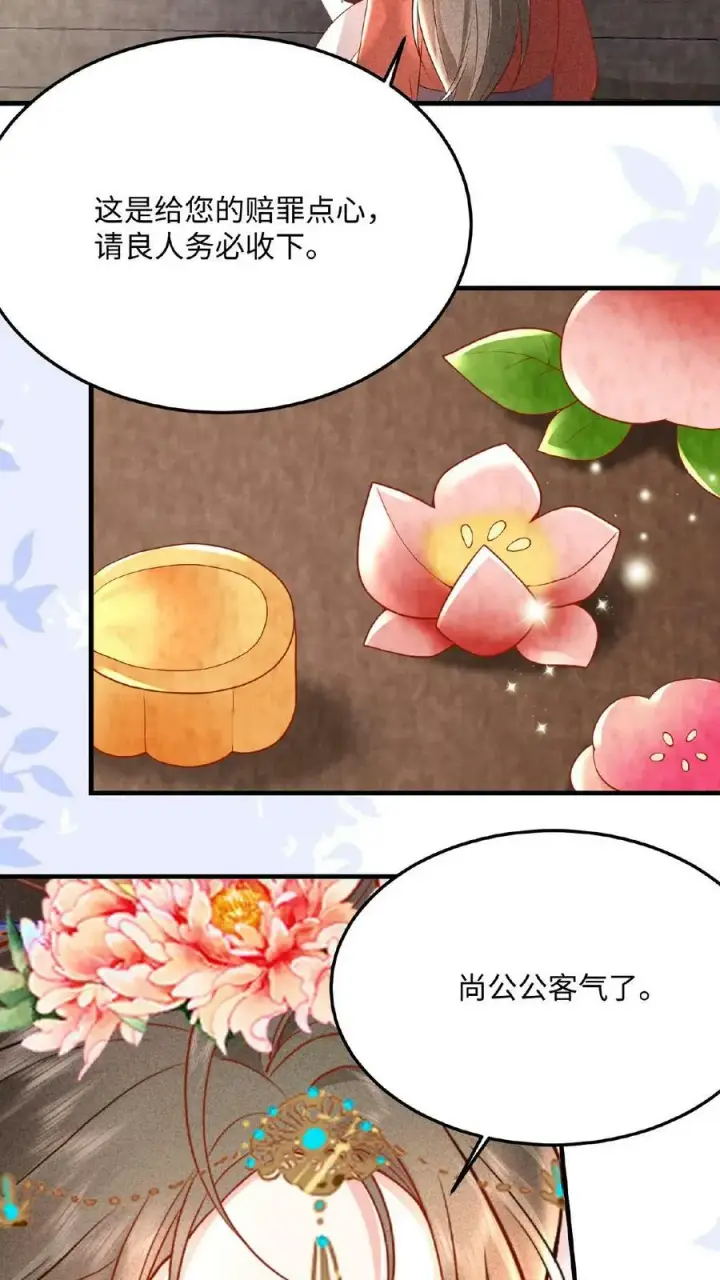 《娇娇贵妃手段高，皇帝不经撩》第36话 给王美人加点料图8