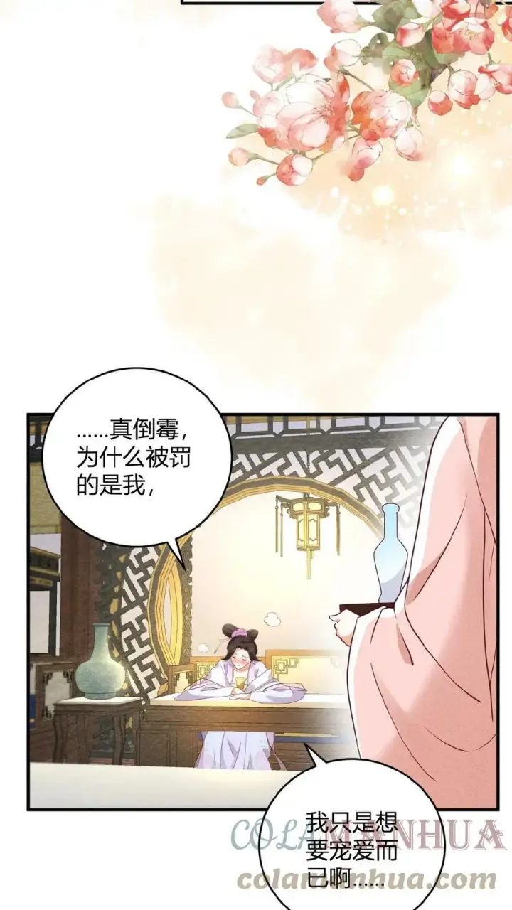 《娇娇贵妃手段高，皇帝不经撩》第37话 好耶！有瓜！图11