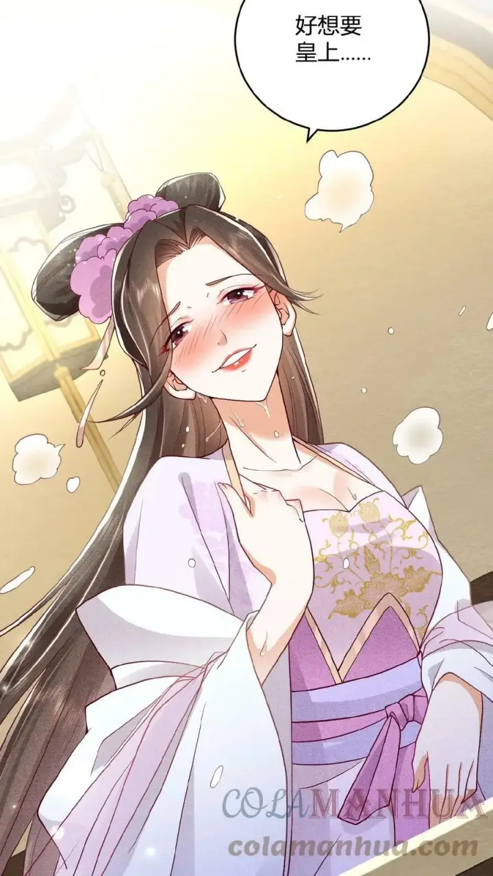 《娇娇贵妃手段高，皇帝不经撩》第37话 好耶！有瓜！图17