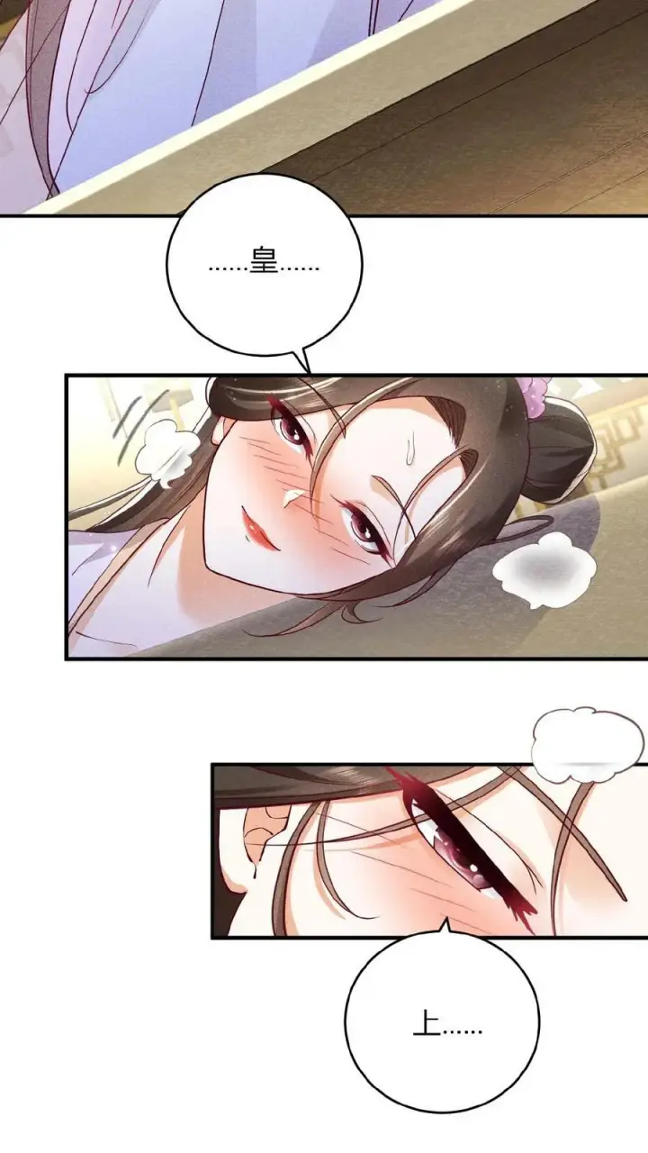 《娇娇贵妃手段高，皇帝不经撩》第37话 好耶！有瓜！图18