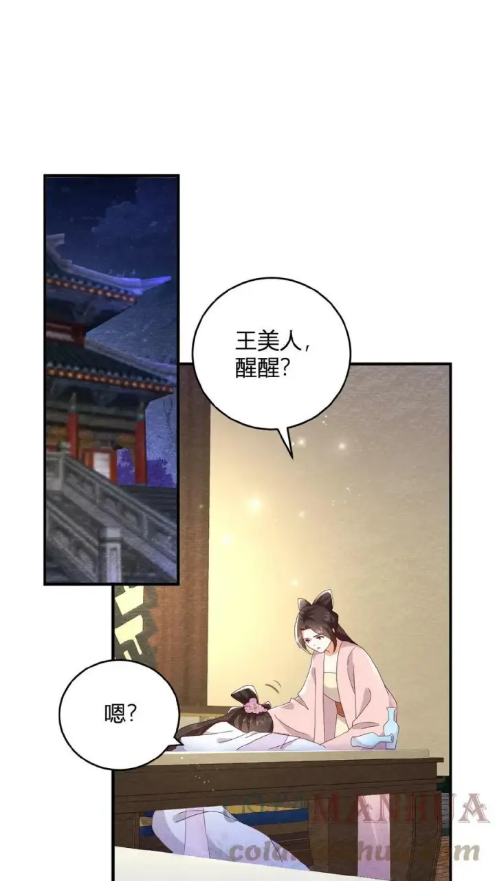 《娇娇贵妃手段高，皇帝不经撩》第37话 好耶！有瓜！图19