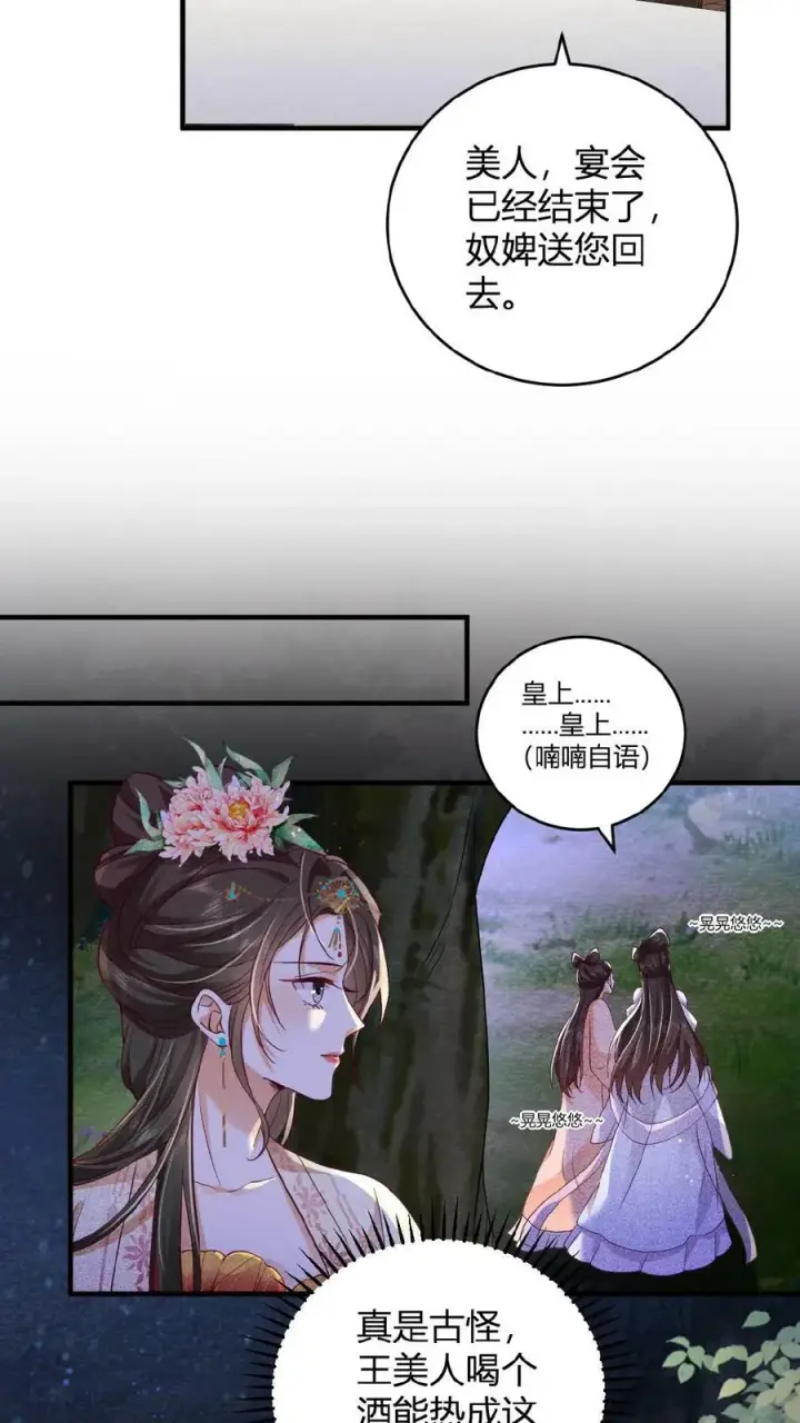 《娇娇贵妃手段高，皇帝不经撩》第37话 好耶！有瓜！图20