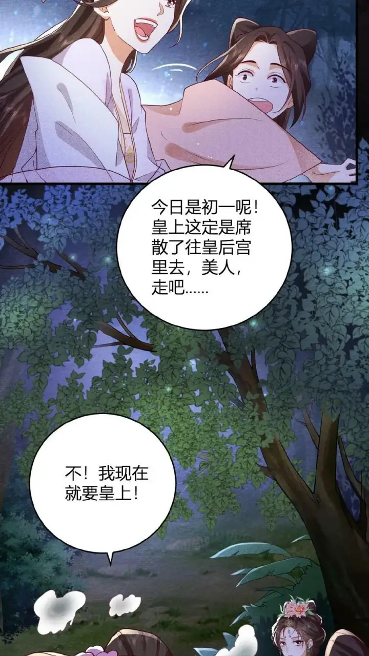 《娇娇贵妃手段高，皇帝不经撩》第37话 好耶！有瓜！图22