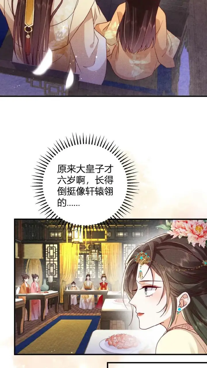 《娇娇贵妃手段高，皇帝不经撩》第37话 好耶！有瓜！图4