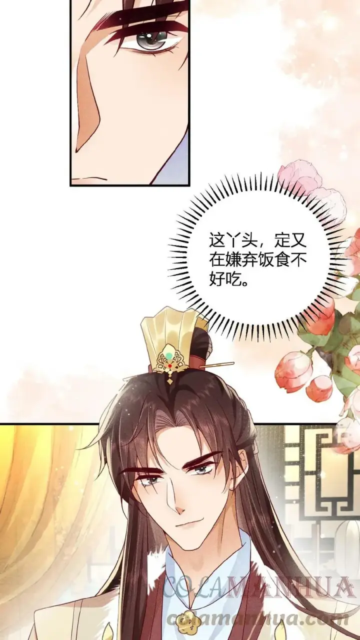 《娇娇贵妃手段高，皇帝不经撩》第37话 好耶！有瓜！图7