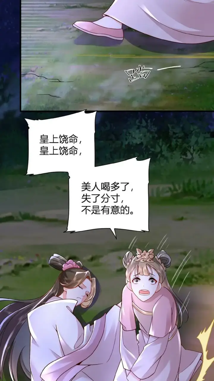 《娇娇贵妃手段高，皇帝不经撩》第38话 皇上的瓜包甜图14