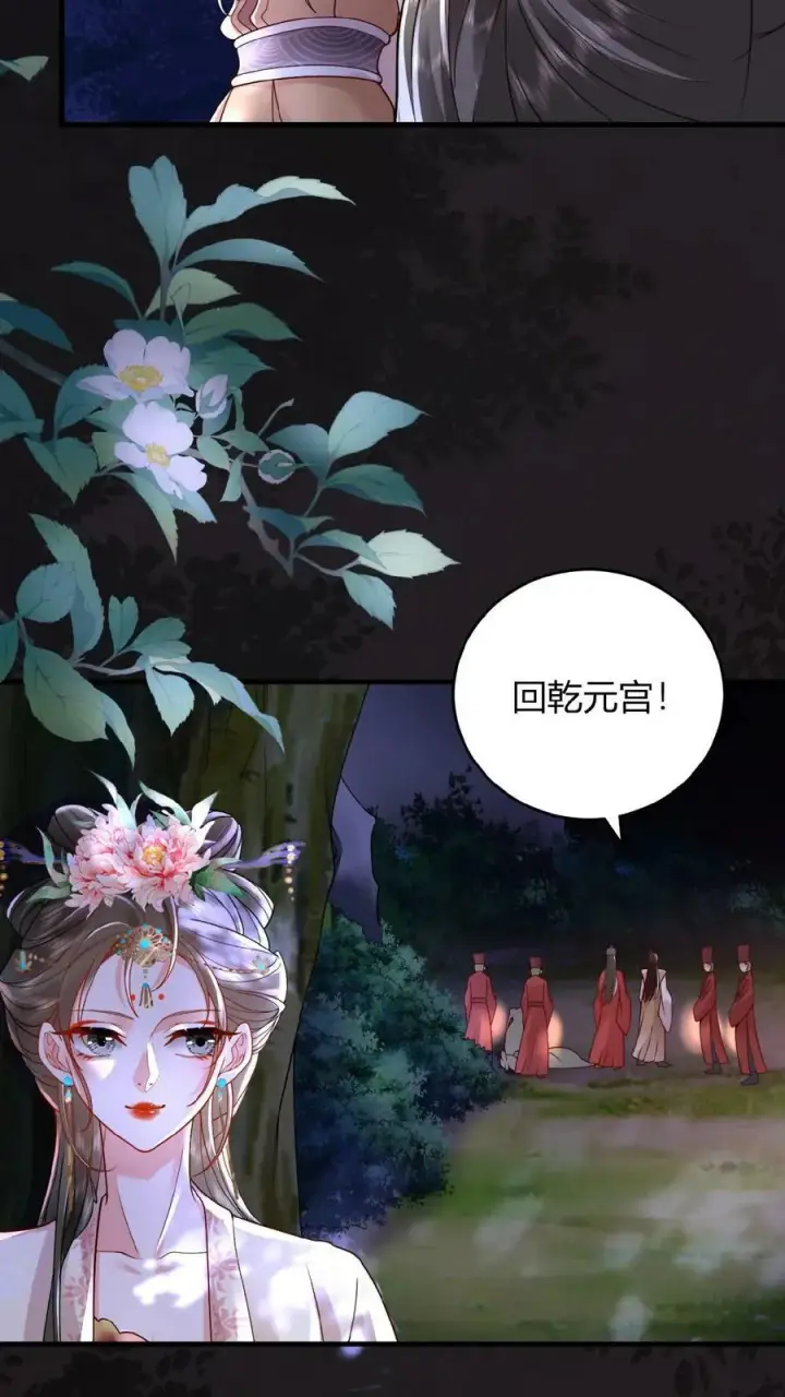 《娇娇贵妃手段高，皇帝不经撩》第38话 皇上的瓜包甜图16