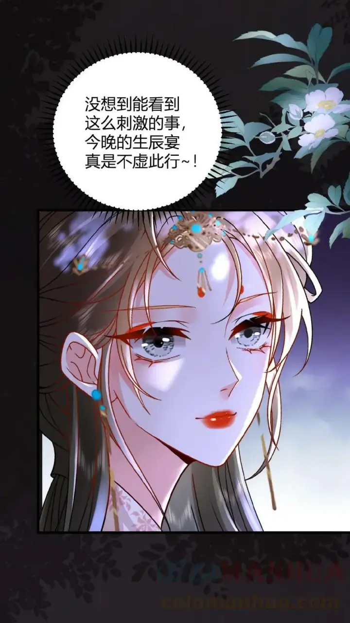 《娇娇贵妃手段高，皇帝不经撩》第38话 皇上的瓜包甜图17