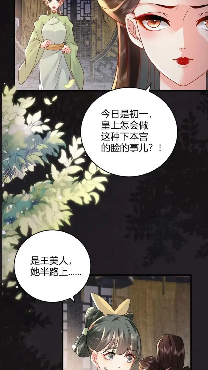 《娇娇贵妃手段高，皇帝不经撩》第38话 皇上的瓜包甜图20