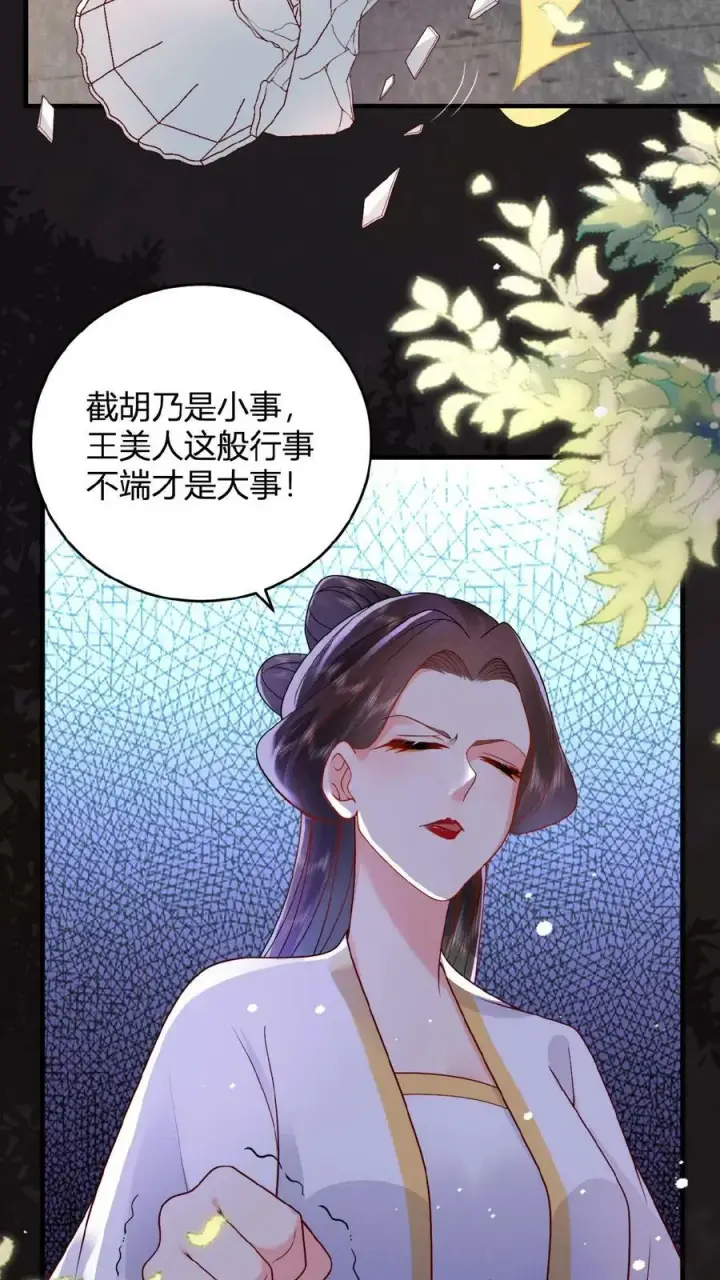 《娇娇贵妃手段高，皇帝不经撩》第38话 皇上的瓜包甜图22