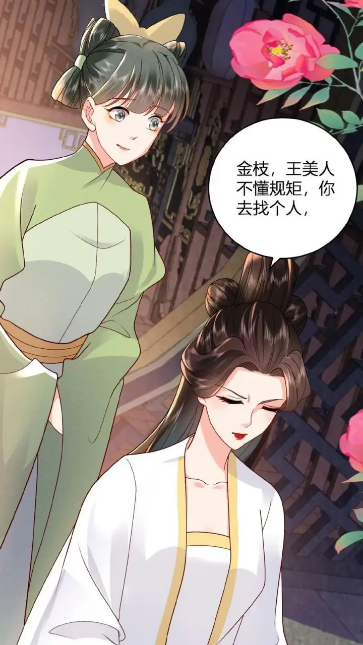 《娇娇贵妃手段高，皇帝不经撩》第38话 皇上的瓜包甜图24