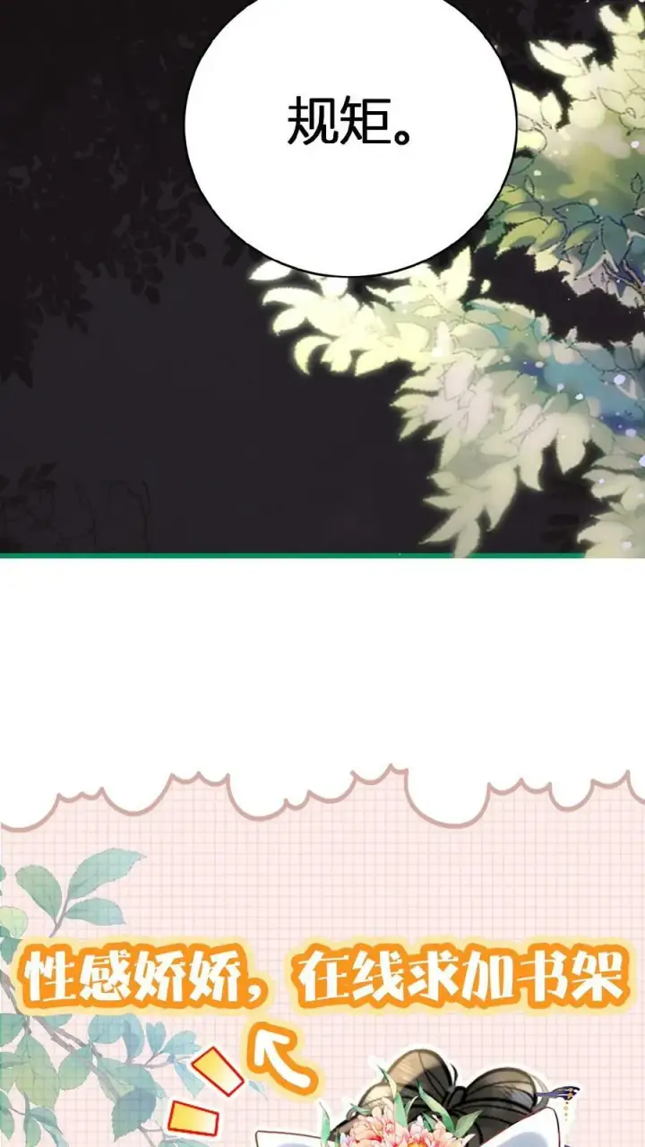 《娇娇贵妃手段高，皇帝不经撩》第38话 皇上的瓜包甜图26
