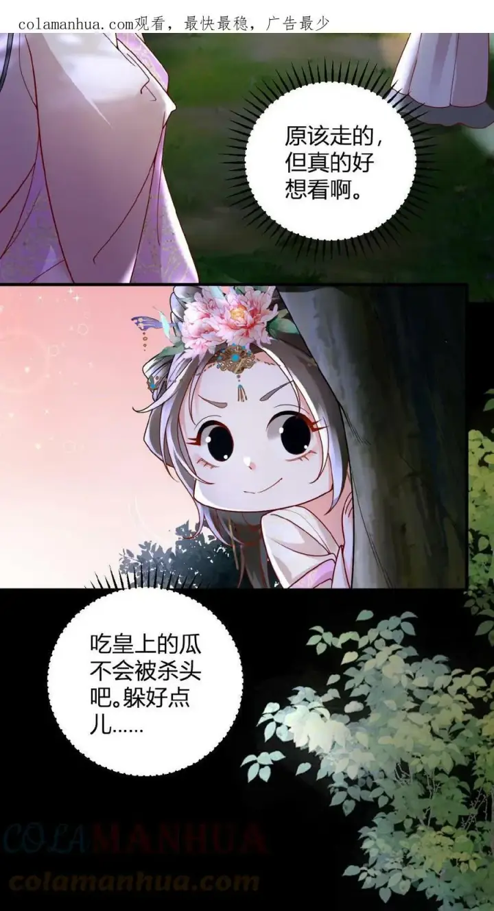《娇娇贵妃手段高，皇帝不经撩》第38话 皇上的瓜包甜图3