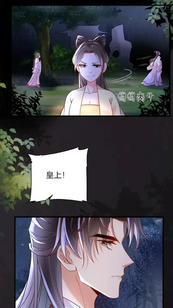 《娇娇贵妃手段高，皇帝不经撩》第38话 皇上的瓜包甜图4