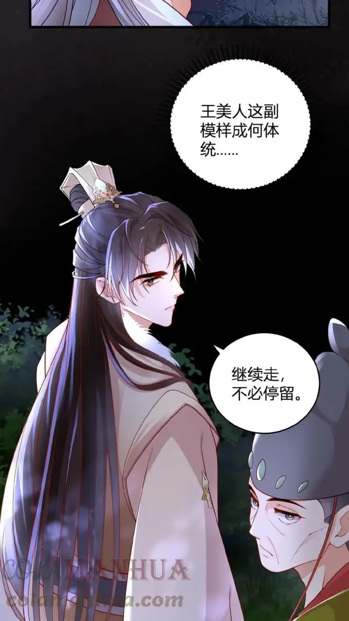 《娇娇贵妃手段高，皇帝不经撩》第38话 皇上的瓜包甜图5