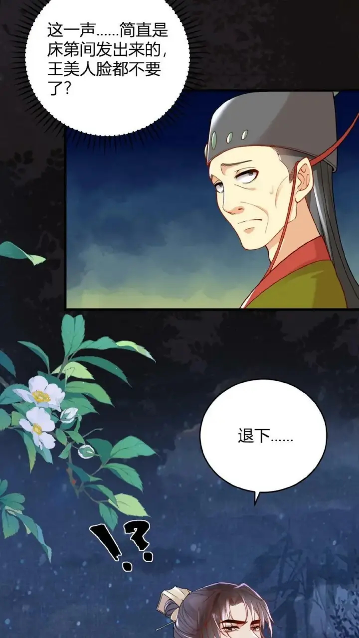 《娇娇贵妃手段高，皇帝不经撩》第38话 皇上的瓜包甜图8
