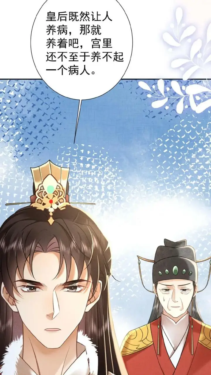 《娇娇贵妃手段高，皇帝不经撩》第39话 踢毽子图10