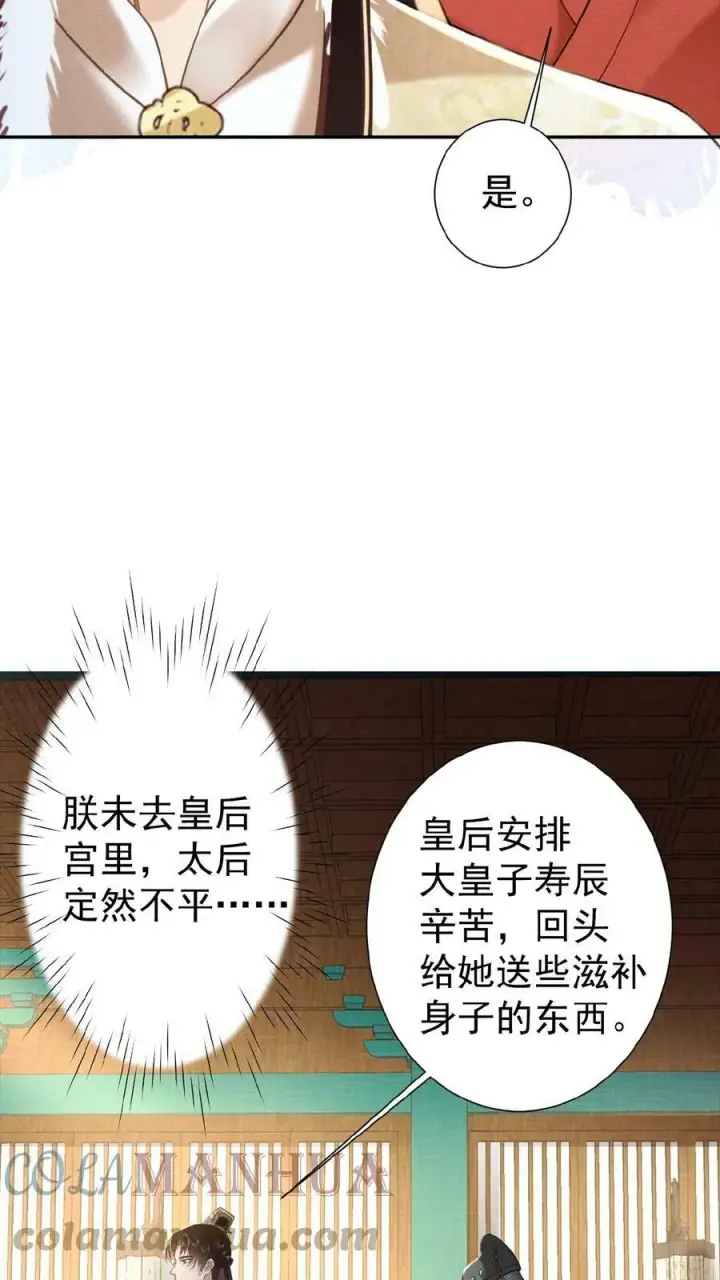 《娇娇贵妃手段高，皇帝不经撩》第39话 踢毽子图11