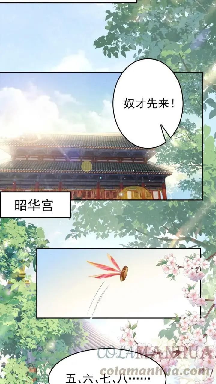 《娇娇贵妃手段高，皇帝不经撩》第39话 踢毽子图13