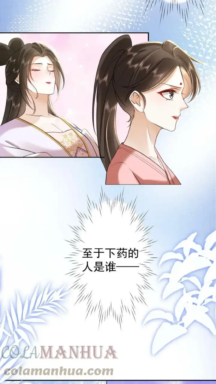 《娇娇贵妃手段高，皇帝不经撩》第39话 踢毽子图15