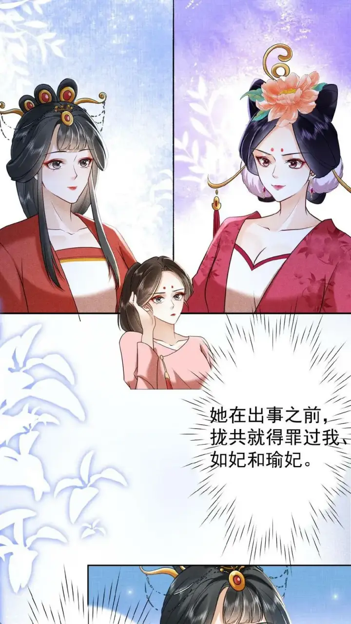 《娇娇贵妃手段高，皇帝不经撩》第39话 踢毽子图16