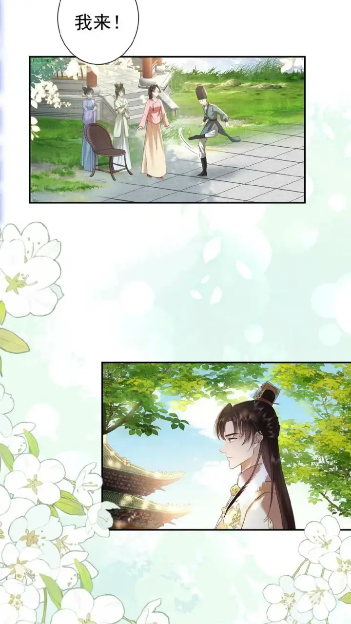 《娇娇贵妃手段高，皇帝不经撩》第39话 踢毽子图18