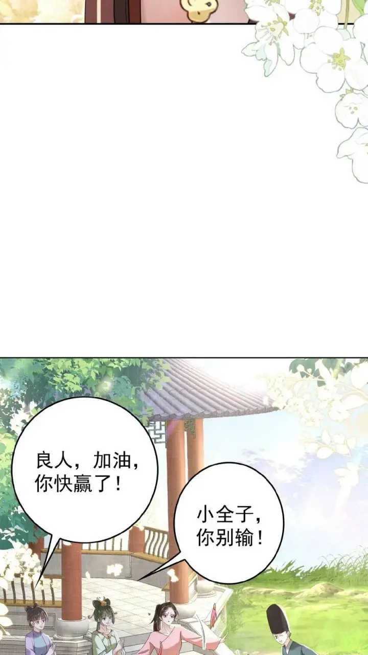 《娇娇贵妃手段高，皇帝不经撩》第39话 踢毽子图20