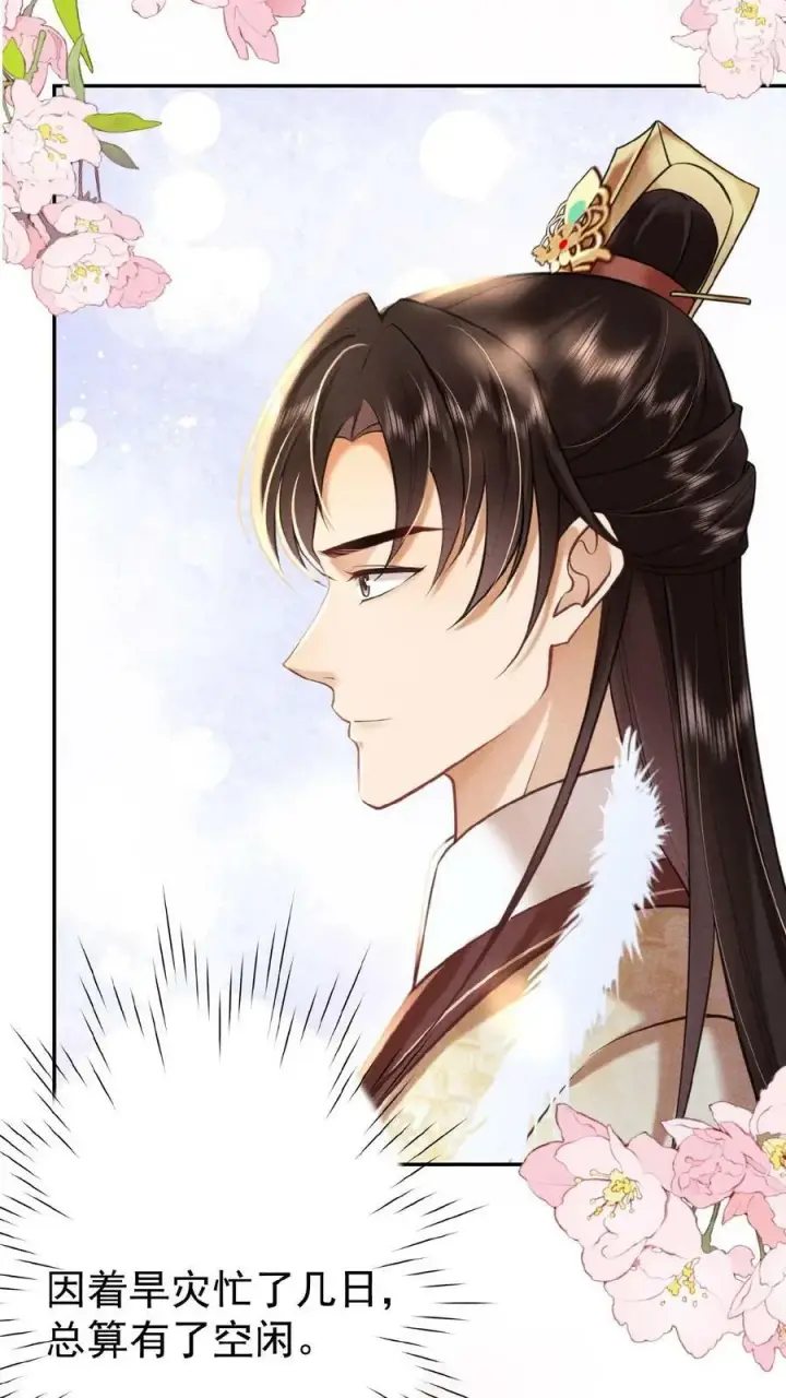《娇娇贵妃手段高，皇帝不经撩》第39话 踢毽子图22