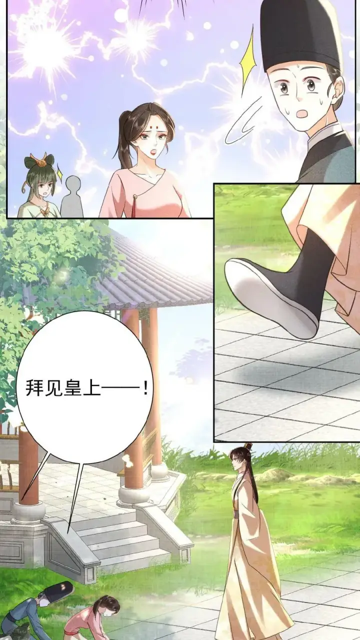 《娇娇贵妃手段高，皇帝不经撩》第39话 踢毽子图24
